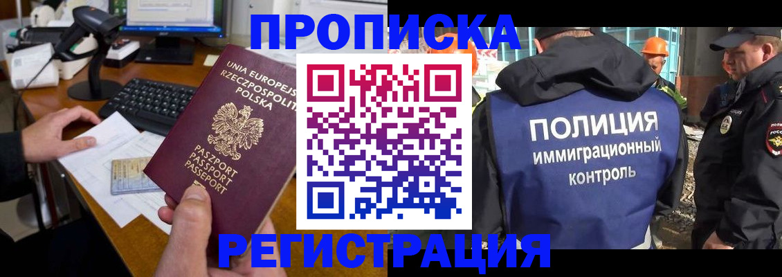 временная регистрация для всех в Черняховске