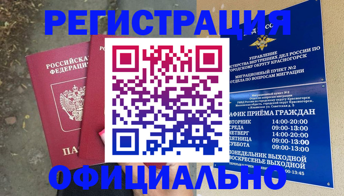 временная регистрация гарантия в Черняховске