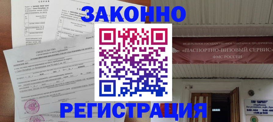 временная регистрация 2025 в Черняховске