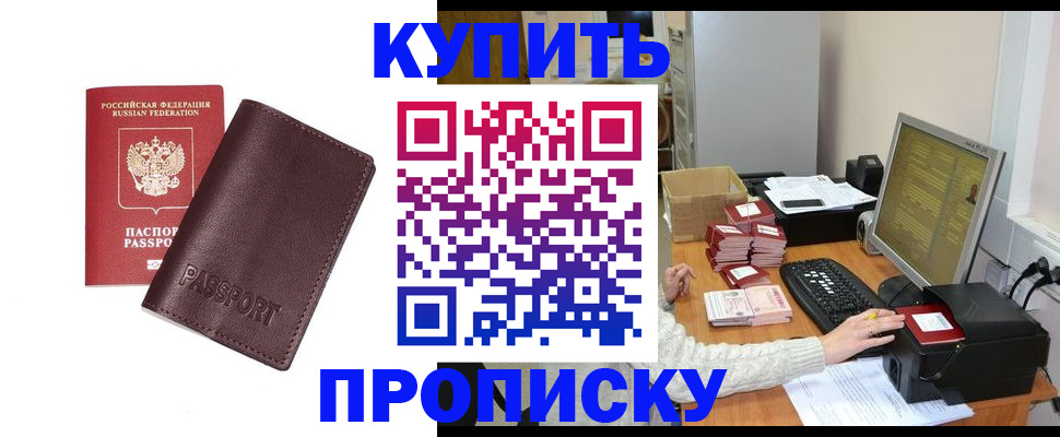 прописка для работы в Черняховске