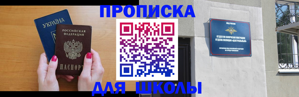прописка для кредита в Черняховске